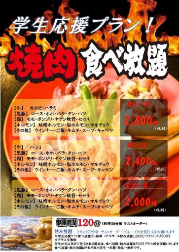 [Student support plan all-you-can-eat A course] 3,000 yen for 2 hours (tax included)