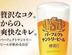 [Draft Beer] Perfect Suntory Beer