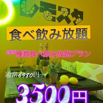 【新メニュー増加！】生ビール付き！100種食べ飲み放題コース全100品+２h食飲放　6980円→3500円