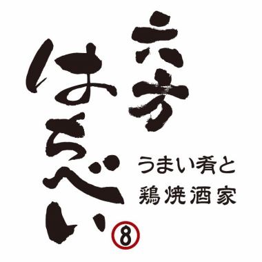 二次会におすすめ！はちべいコース！2時間飲み放題付き！3500円