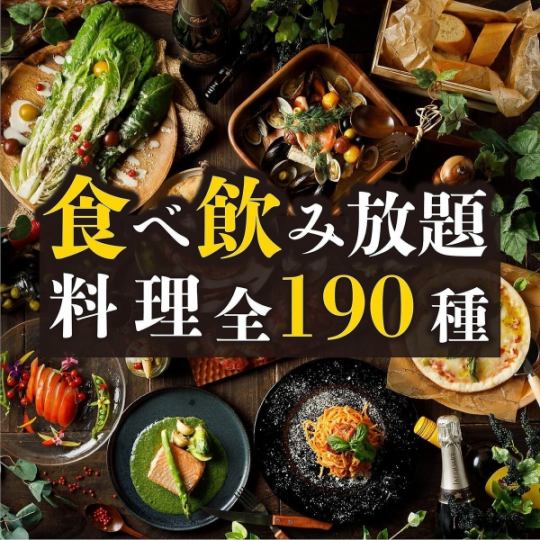 歓送迎会に!お料理90&全ドリンク100種4500円プレミアム食べ飲み放題