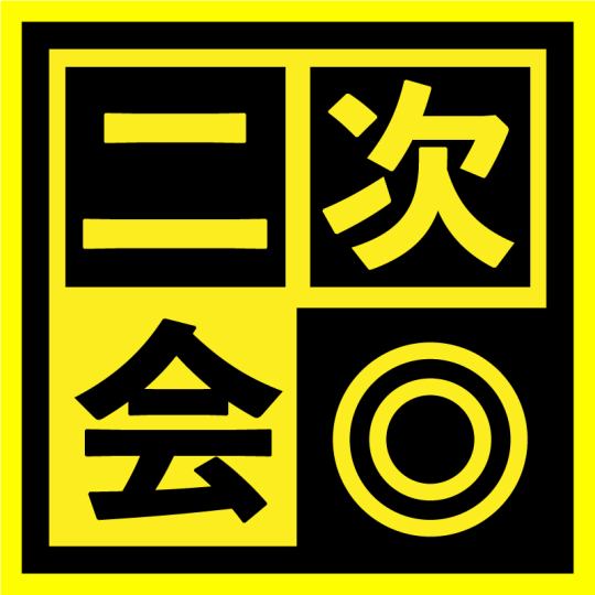 新年会・歓迎会に!金土祝前日21時以降限定！【2次会コース】2H飲み放題付き全4品【2500円】