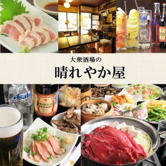There is an all-you-can-drink menu for the popular Japanese-style pub Sunny House, and you can enjoy the charcoal-grilled healthy chicken which has been thoroughly baked.