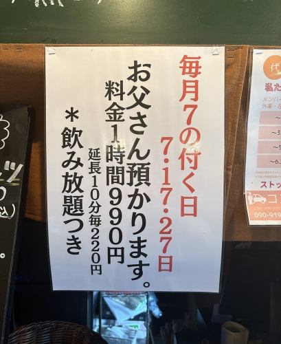 【料理に合うお酒をご用意！毎月７の付く日は飲み放題実施中】