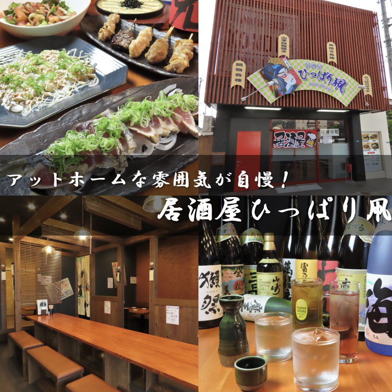 A homely izakaya that boasts homemade dishes, a wide selection of drinks, and rare shochu [semi-private rooms available]