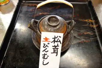 松茸香る　秋だもの　松茸の土瓶蒸し(かき忠名物　選べるセットにもどうぞ)