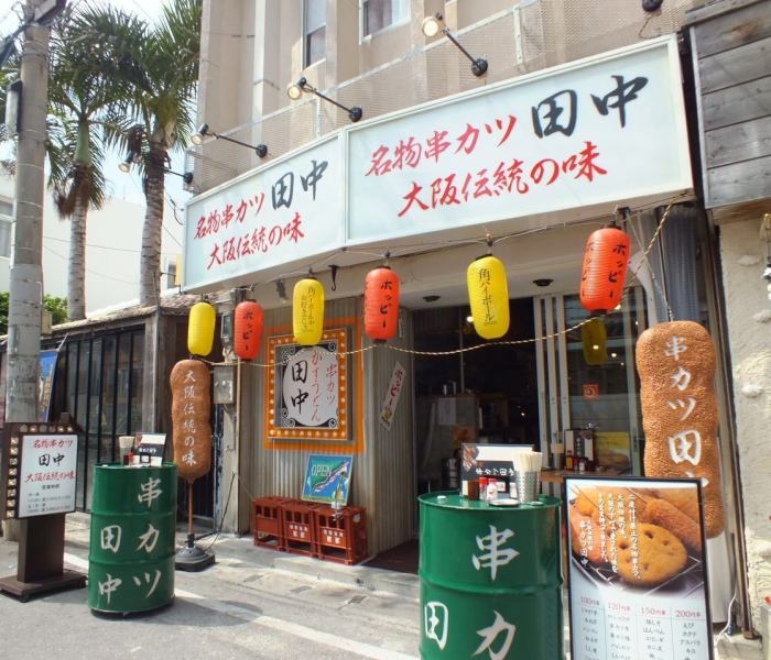 【沖縄県初出店】全国で話題の串カツ田中が沖縄に進出！串カツのオブジェとドラム缶が目印☆天気のいい日にはテラスも！※系列店の内観写真です