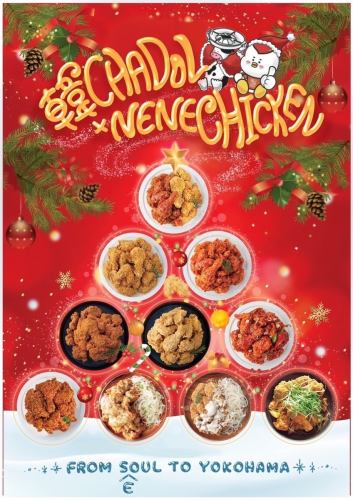 ネネチキンコラボメニュー