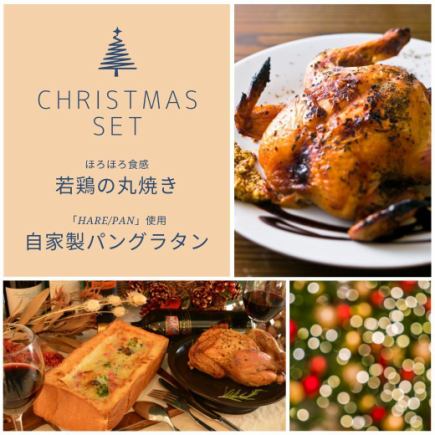 Takeaway only! ≪Points can be used!≫ Takeaway set of tender whole roasted young chicken and homemade bread gratin♪