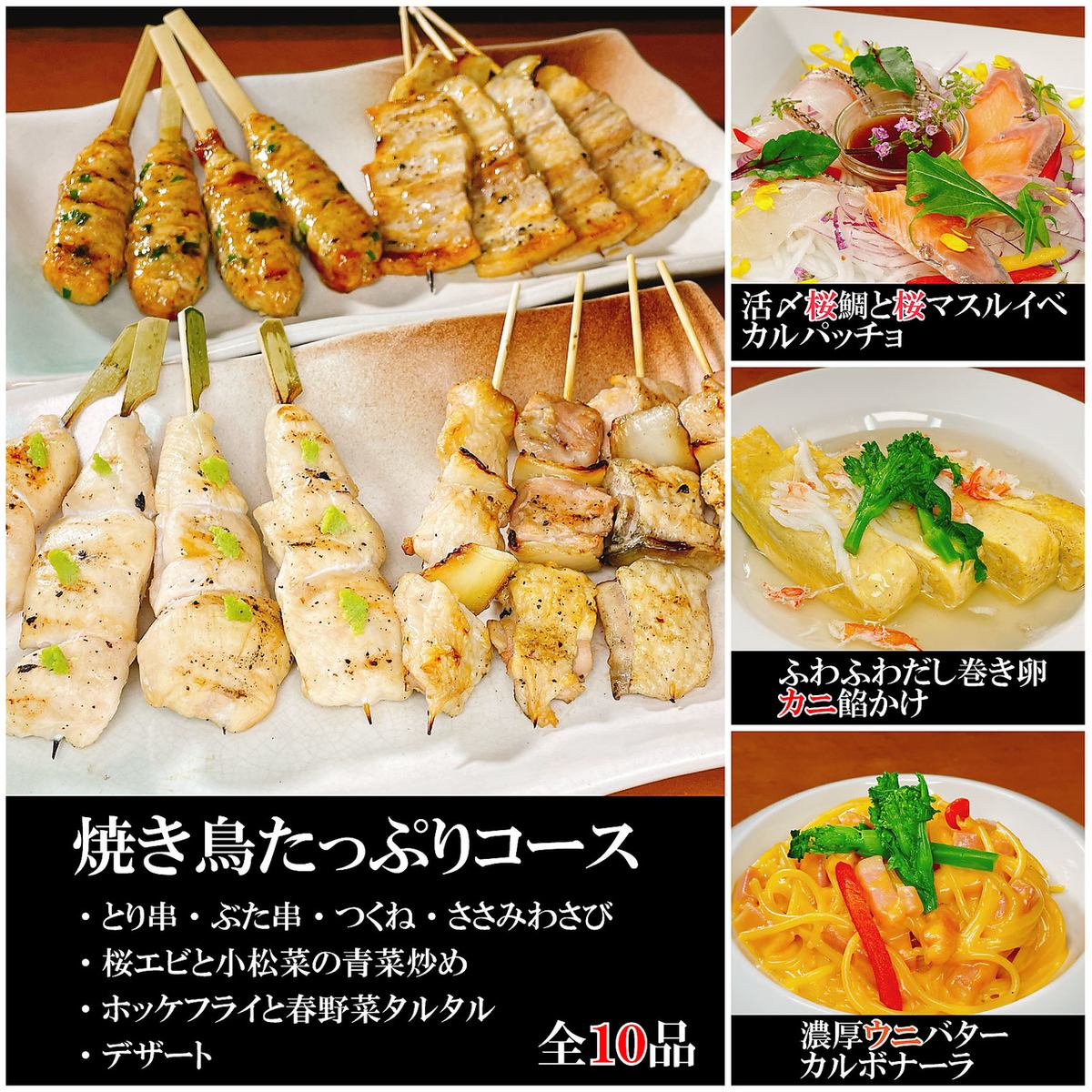 鸟太郎的招牌烤鸡肉串套餐！4,000日元起，含150分钟无限畅饮！