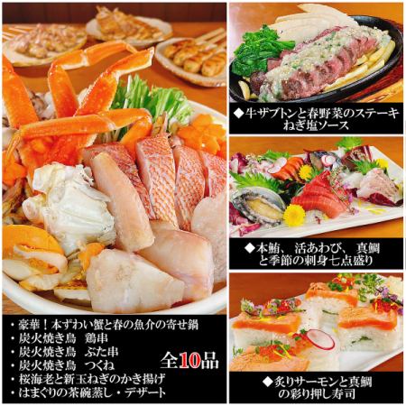 「迎送會/春季豪華」鮪魚、活鮑魚、牛肉牛排等10種菜餚7,000日圓，含150分鐘無限暢飲