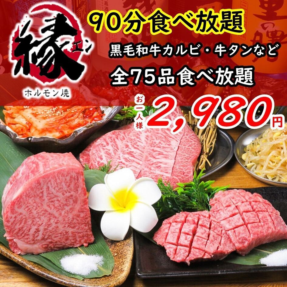 極上黒毛和牛を含む食べ放題2,500円(税抜)～