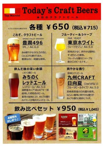 Popular craft beer ♪