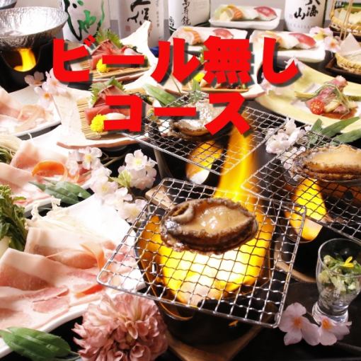 ◆ Assortment ◆ All-you-can-drink for 2 hours without beer (8 items including live abalone, local sweet pork, specially selected beef, Edomae nigiri sushi, etc.) 6,300 yen