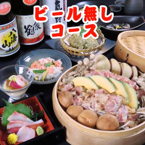 ビール無し《秋彩の宴コース　7品》2時間飲み放題付5500円