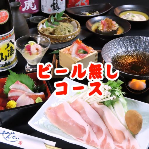 ビール無し（個人盛り）≪ぜんてい秋麗コース　8品≫2時間飲み放題付6500円