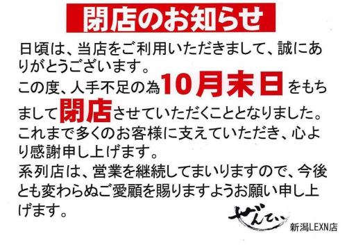 閉店のお知らせ