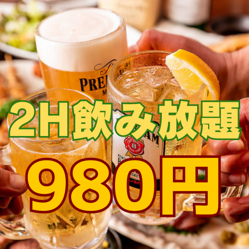 エリア最安！飲み放題