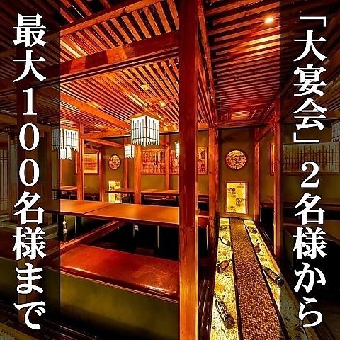 2名様～大人数でも個室でご案内！本格和食をお楽しみください。