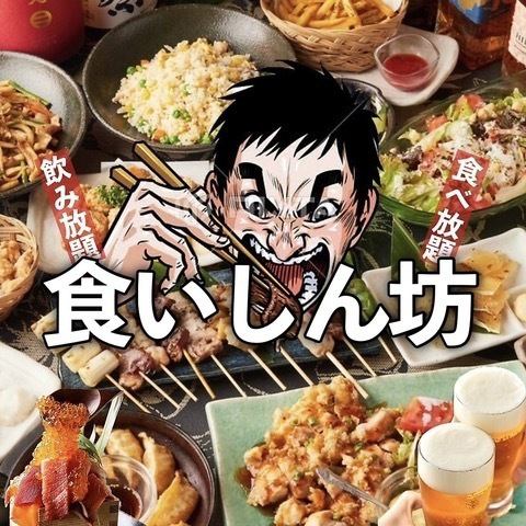2名様～60名様までご案内可◎ 税込2500円で全品食べ飲み放題可！