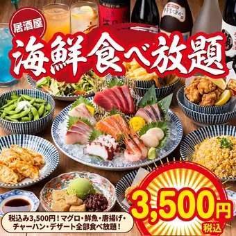 ★期間限定★【旬の海鮮食べ放題コース】旬のマグロや鮮魚が食べ放題！2時間飲み放題付〈全7品〉