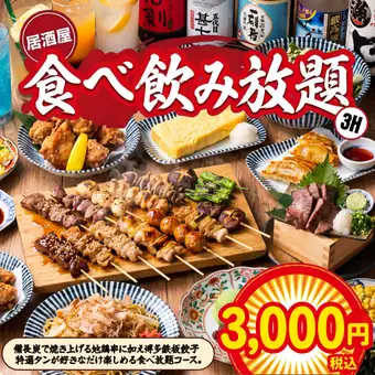 おすすめ！個室確約★特選タンコース【3H飲み放題付】焼鳥や海鮮に牛タン 全100種食べ飲み放題