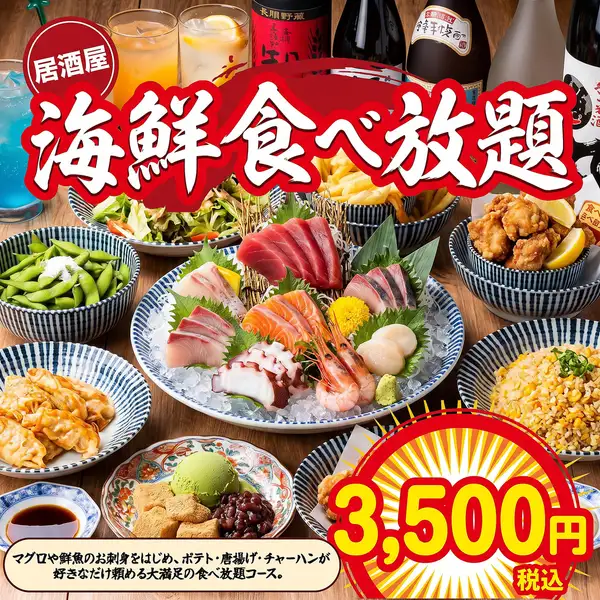贅沢の極み3500円！産地直送の新鮮なマグロや鮮魚が心ゆくまで堪能できる圧倒的コスパの海鮮食べ放題
