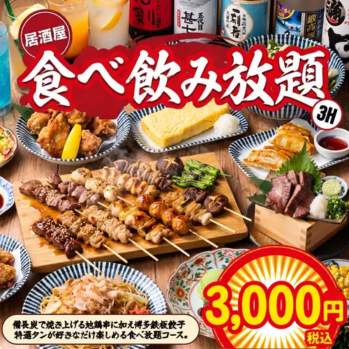 赤字覚悟の3000円！旨味あふれる特選牛タンと香ばしい地鶏串を贅沢に味わう充実の3時間食べ放題コース
