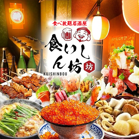 池袋 個室 居酒屋 焼き鳥 地鶏 海鮮 食べ放題 飲み放題 接待 宴会 女子会 喫煙 記念日