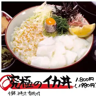 究極のイカ丼