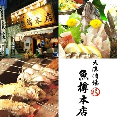 店頭には魚屋顔負けの大きな魚ケースが！活気溢れる魚樽本店！