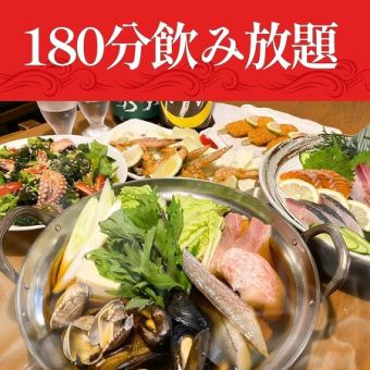 【11月限定】太っ腹!!3時間飲み放題付◆魚樽コース5,500円(税込)