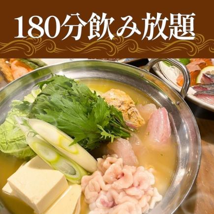 【11月限定】太っ腹！！3時間飲み放題付◆痛風鍋豪華コース7500円（税込）