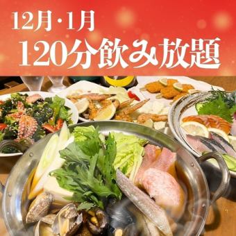 魚樽特製★豪快！海鮮鍋コース5,500円120分飲み放題付（税込）