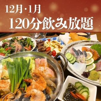 ピリ辛海鮮鍋の魚樽満喫コース6,500円（税込）120分飲み放題付