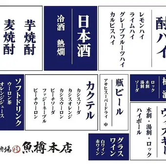 ＜2時間単品飲み放題＞瓶ビール、日本酒、サワーなど宴会定番のラインナップ勢ぞろい♪