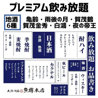 ＜2時間単品飲み放題＞広島の厳選地酒6種が楽しめるプレミアム飲み放題！