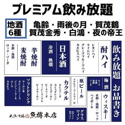 ＜2時間単品飲み放題＞広島の厳選地酒6種が楽しめるプレミアム飲み放題！
