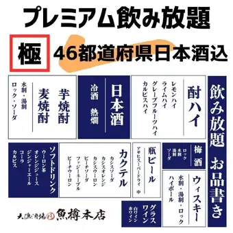 ＜2時間単品飲み放題＞定番のラインナップに加え、46都道府県の地酒も存分に堪能◎