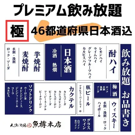 ＜2時間単品飲み放題＞定番のラインナップに加え、46都道府県の地酒も存分に堪能◎