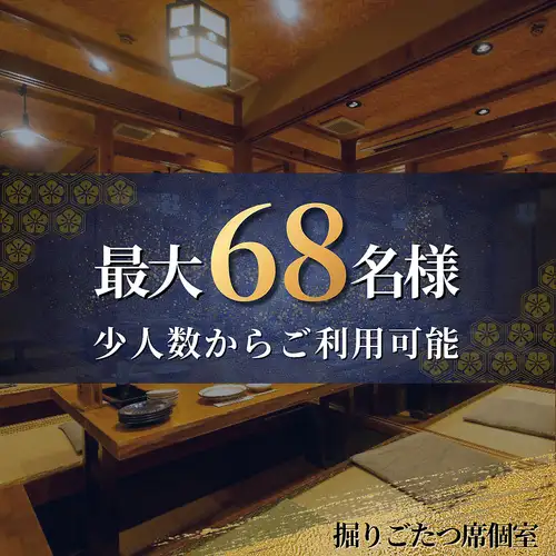 <p>様々なお席をご用意しております!周りを気にせずゆったりと寛げる掘りごたつ式の個室を完備◎和の情緒溢れる落ち着いた空間は、接待や会食、小中規模の宴会に最適です。大人数に合わせた調整も可能で、リラックスしながら自慢の魚料理を堪能いただけます。プライベート感を重視した皆様だけの時間をお過ごしください!</p>