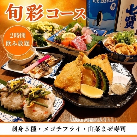 旬彩/味覚/大満足/贅沢!コース各種ございます♪2時間飲み放題付