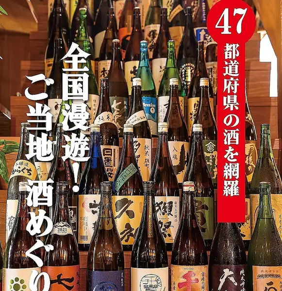 魚樽本店では、全国各地から選りすぐりの酒を47都道府県全県から取り揃えております!広島にいながら、酒で全国を漫遊してみてはいかがでしょうか?