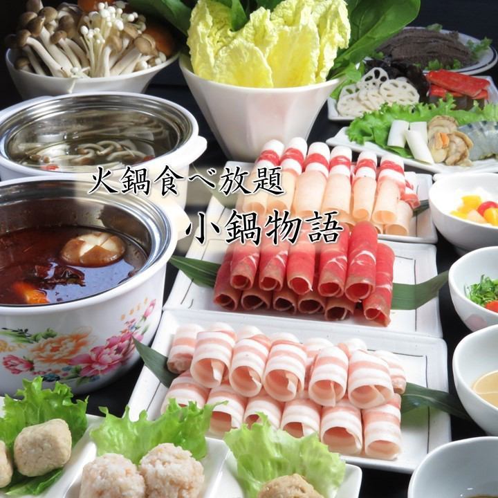 小鍋物語 こなべものがたり 金山店 公式