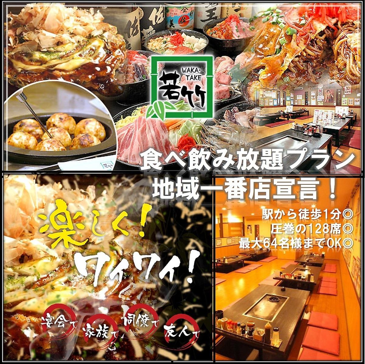 ご宴会プラン！各種ご宴会に最適！全品食べ放題＆飲み放題　2時間5000円→4500円