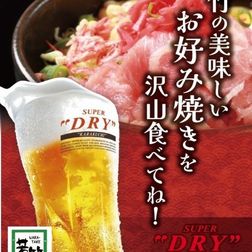 아사히 슈퍼 드라이 생맥주도 OK! 단품 음료 무제한 30 분 399 엔 ♪ (세금 포함 438 엔)