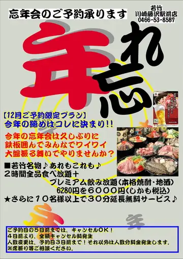 【2026 年末派对套餐】2 小时无限畅饮正宗烧酒、当地清酒和梅酒：¥6280 ⇒ ¥6000（含税）
