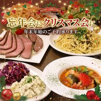 【忘年会、クリスマス会に！！飲み放題付き！！貸切も可】プレミアムパーティープラン