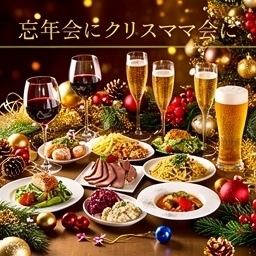 【飲み放題付き！！忘年会、クリスマス会に！！貸切も可】ラグジュアリーパーティープラン