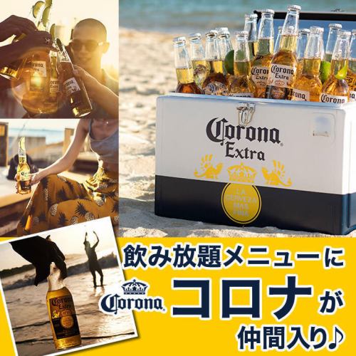 飲み放題はコロナもOK！